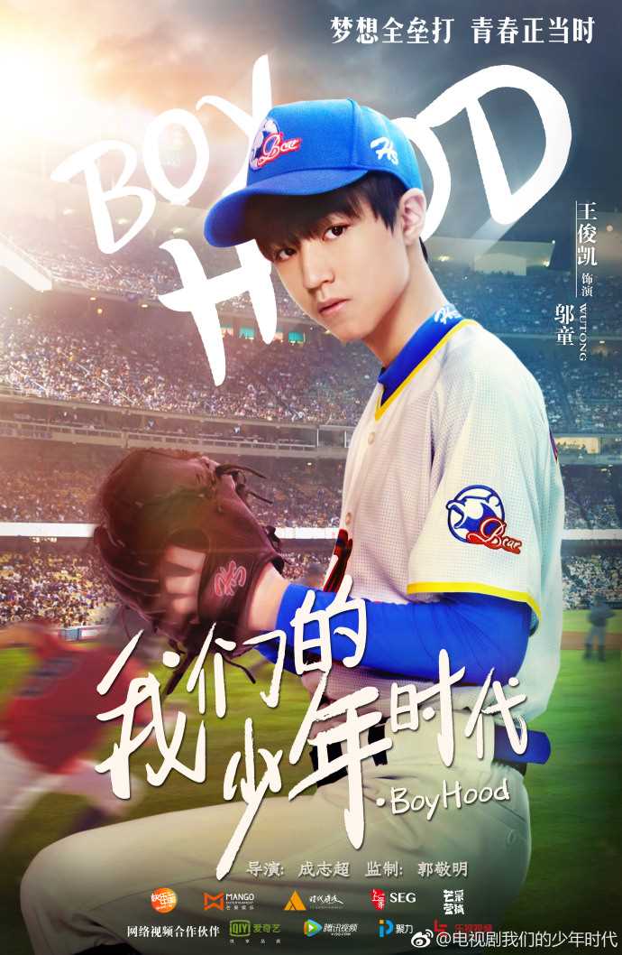 我们的少年时代邬童