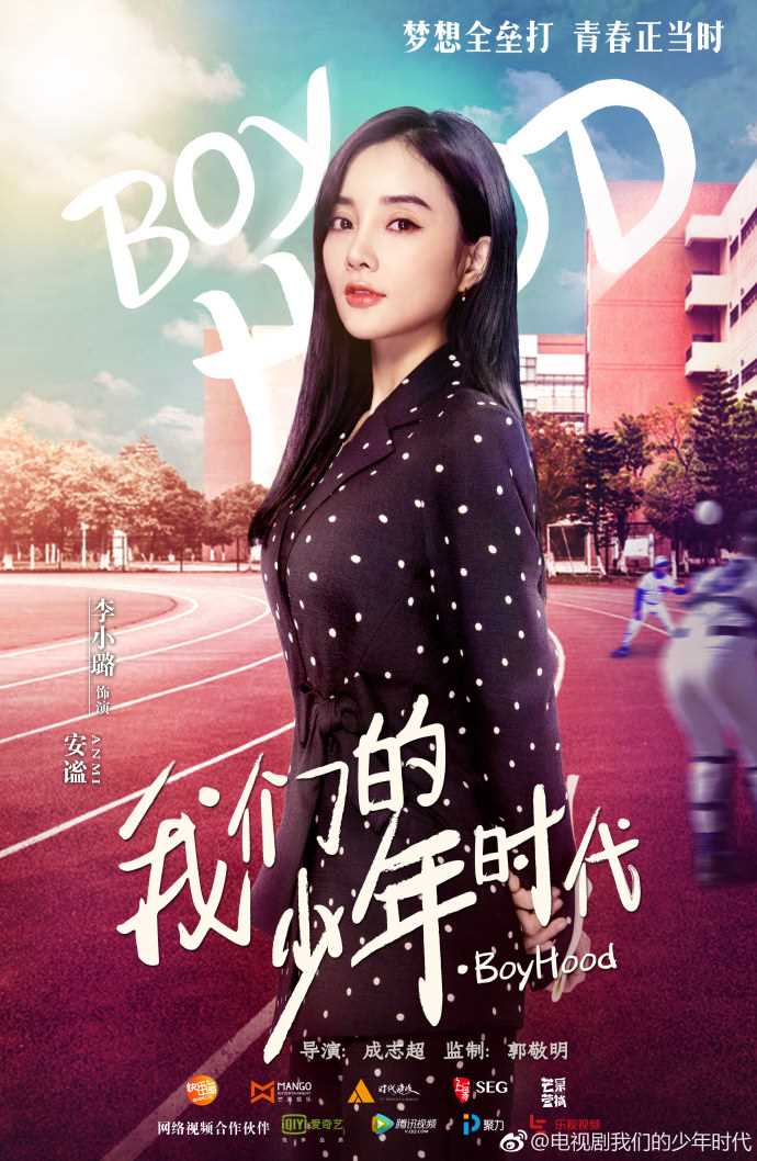 我们的少年时代安谧