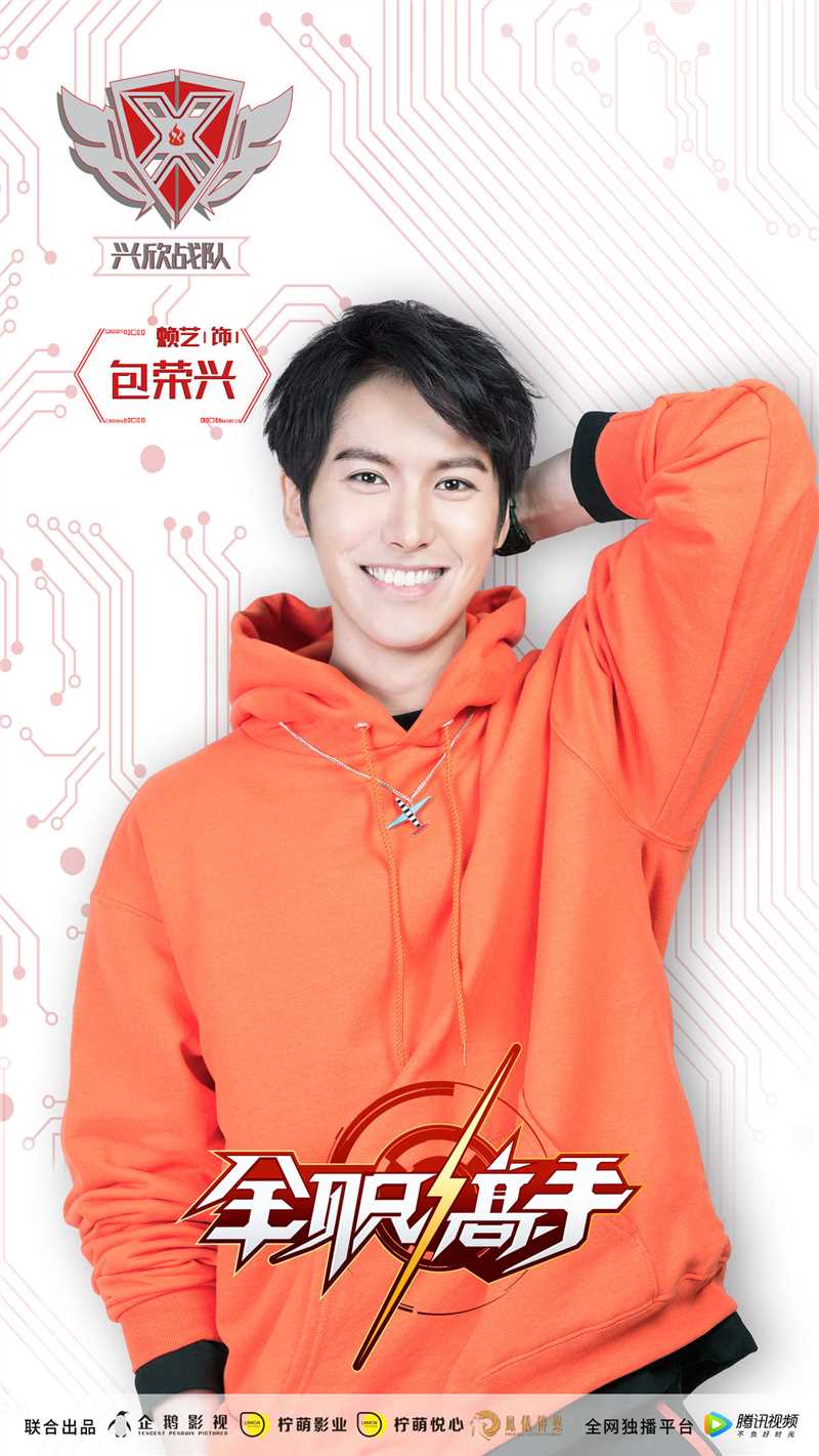 全职高手包荣兴