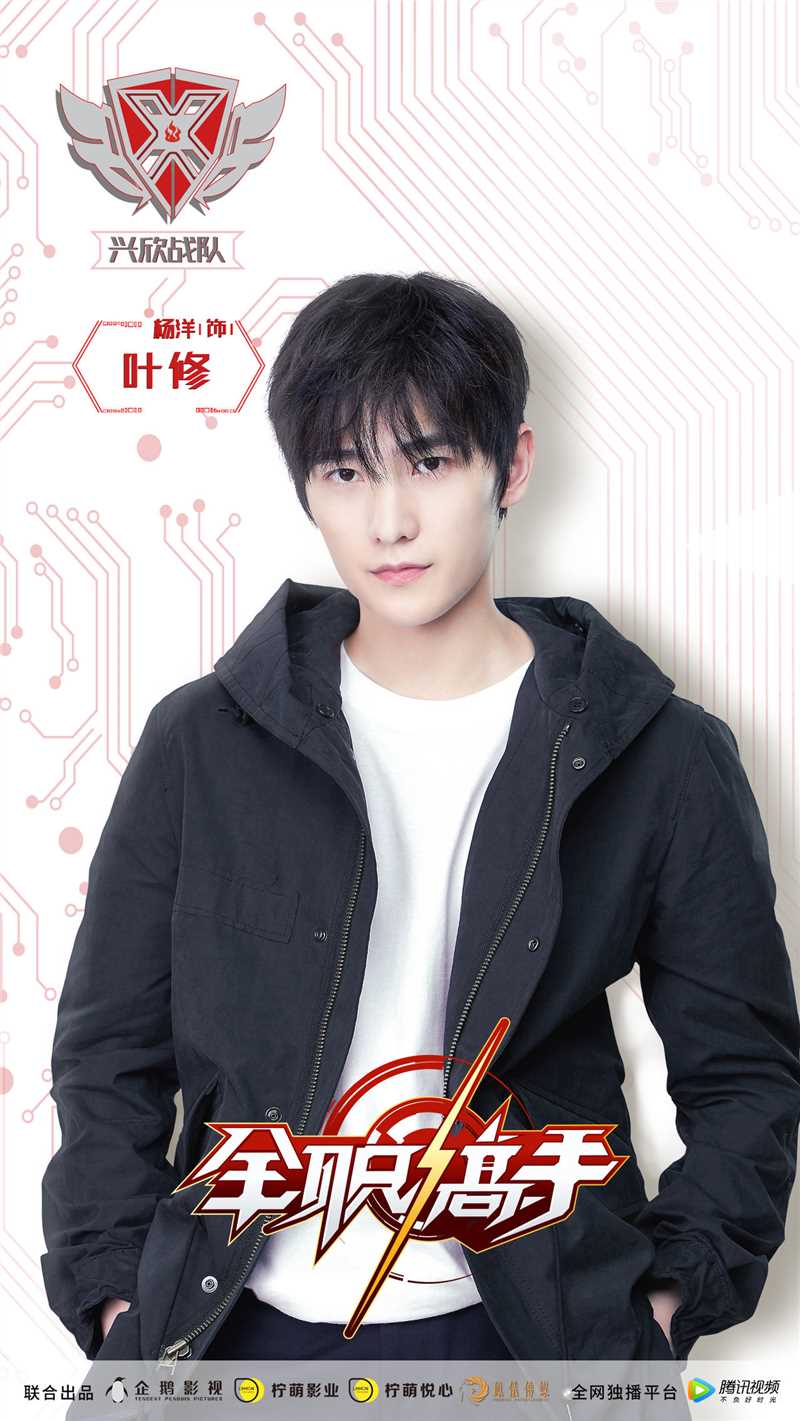 全职高手叶修/叶秋