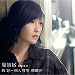 等一个人咖啡老板娘