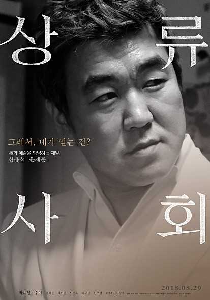 上流社会韩容硕