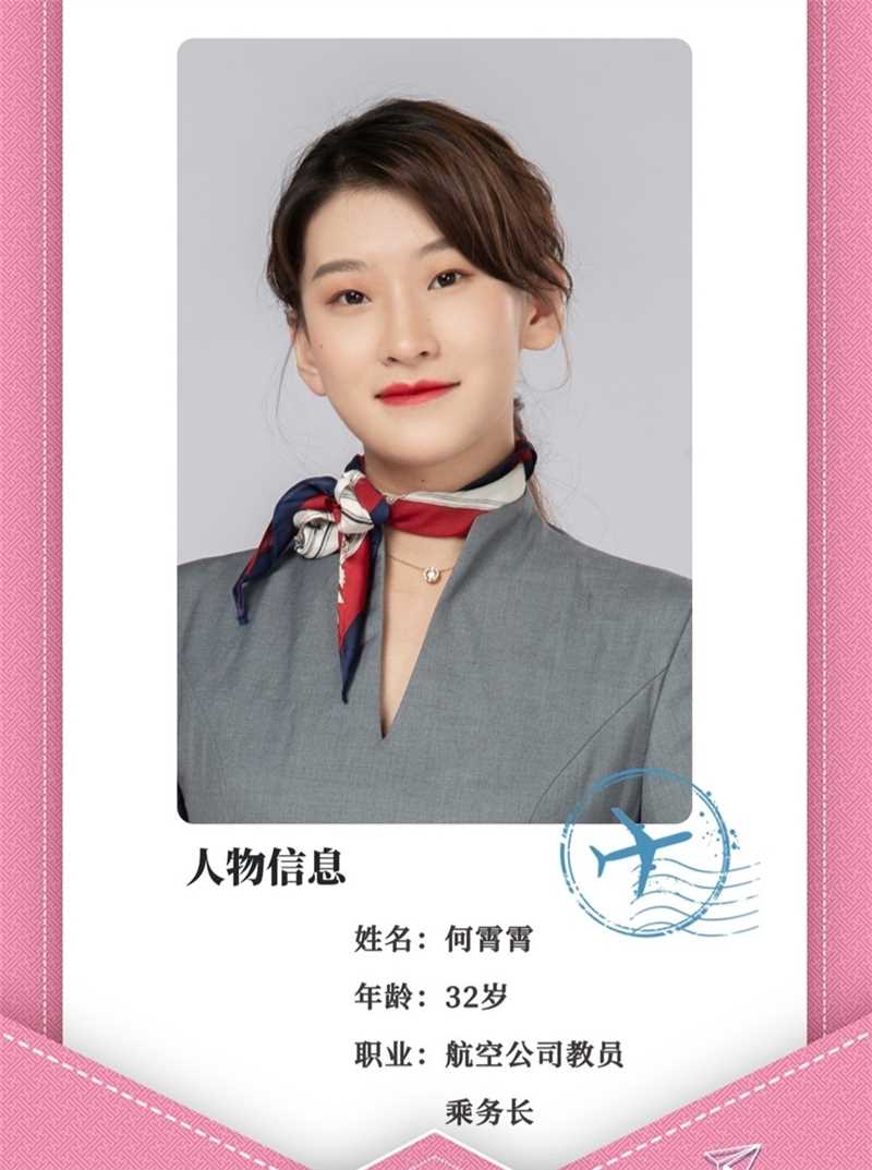 飞行模式何霄霄 