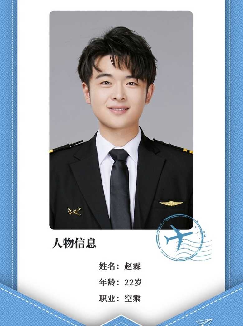 飞行模式赵霖