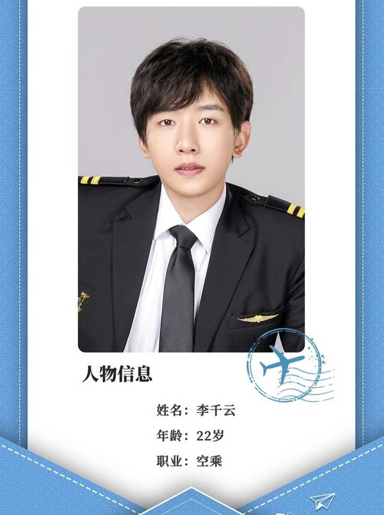 飞行模式李千云