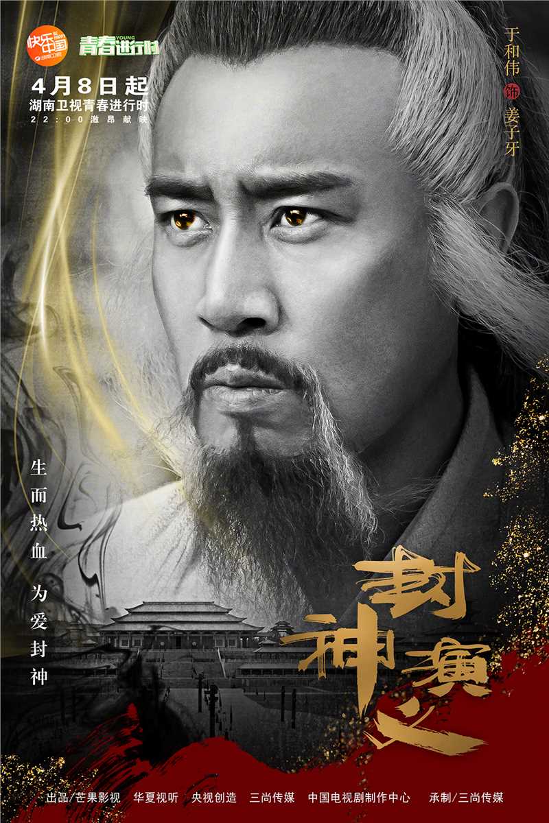 封神演义姜子牙