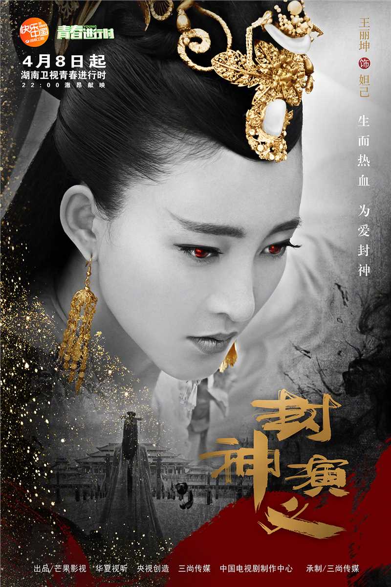 封神演义苏妲己