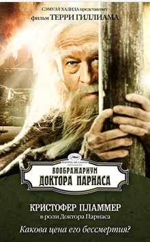 魔法奇幻秀帕那索斯博士