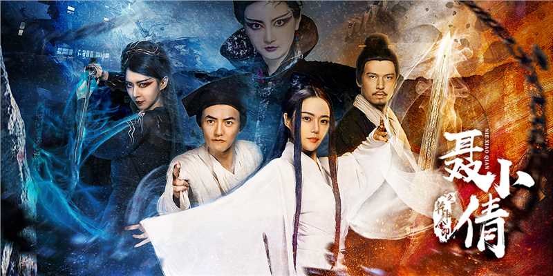 聂小倩之乾坤金印聂小倩