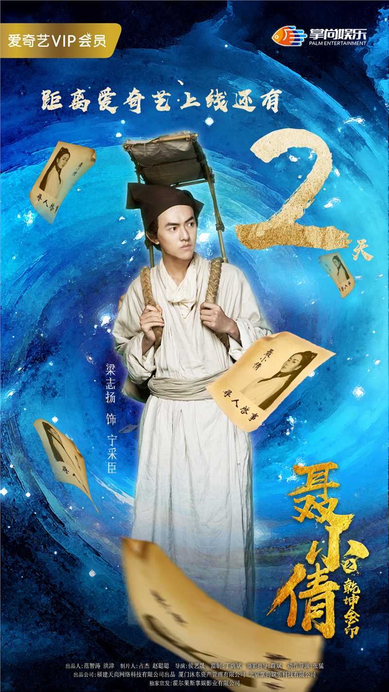 聂小倩之乾坤金印宁采臣