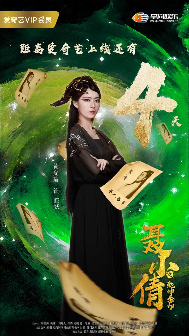 聂小倩之乾坤金印蛇妖