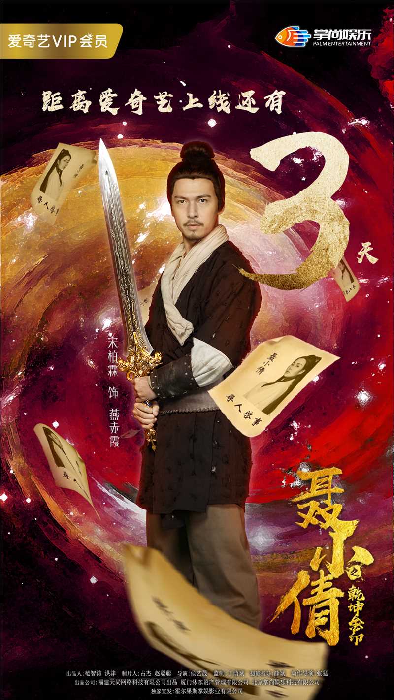 聂小倩之乾坤金印燕赤霞