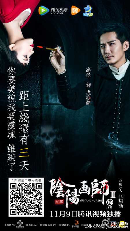 阴阳画师Ⅱ戍庭兰