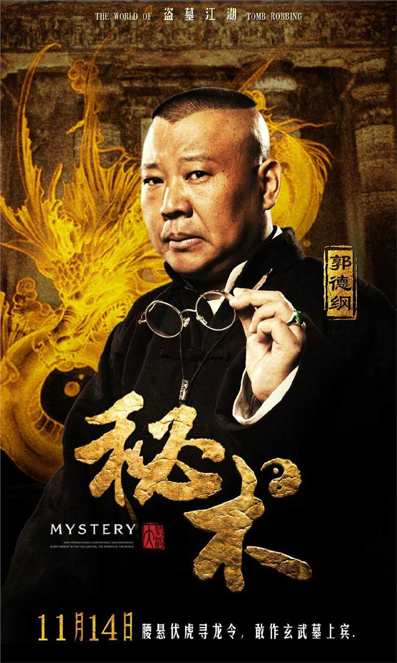 秘术之盗墓江湖郭璞