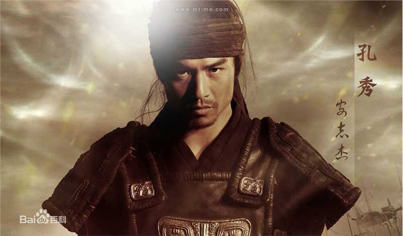 关云长粤语孔秀