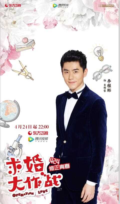 求婚大作战肖伟哲