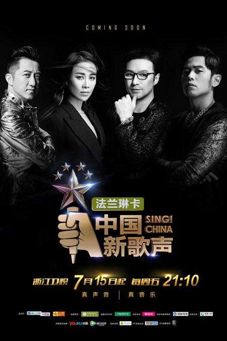 《中国新歌声第一季》海报