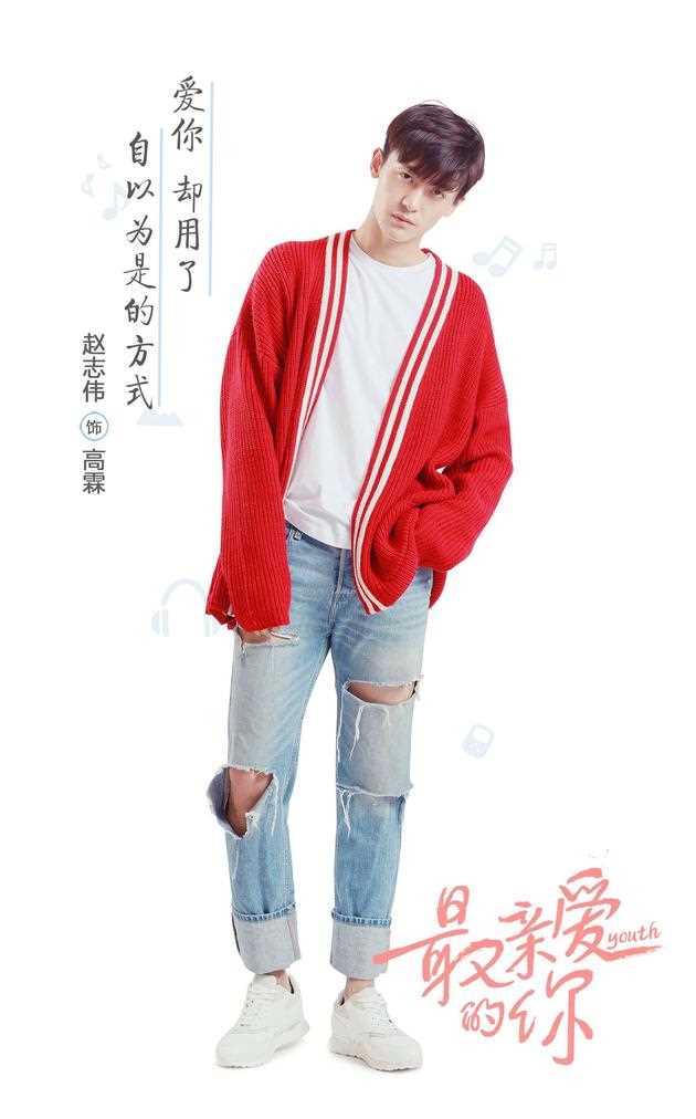 亲爱的，没事高霖