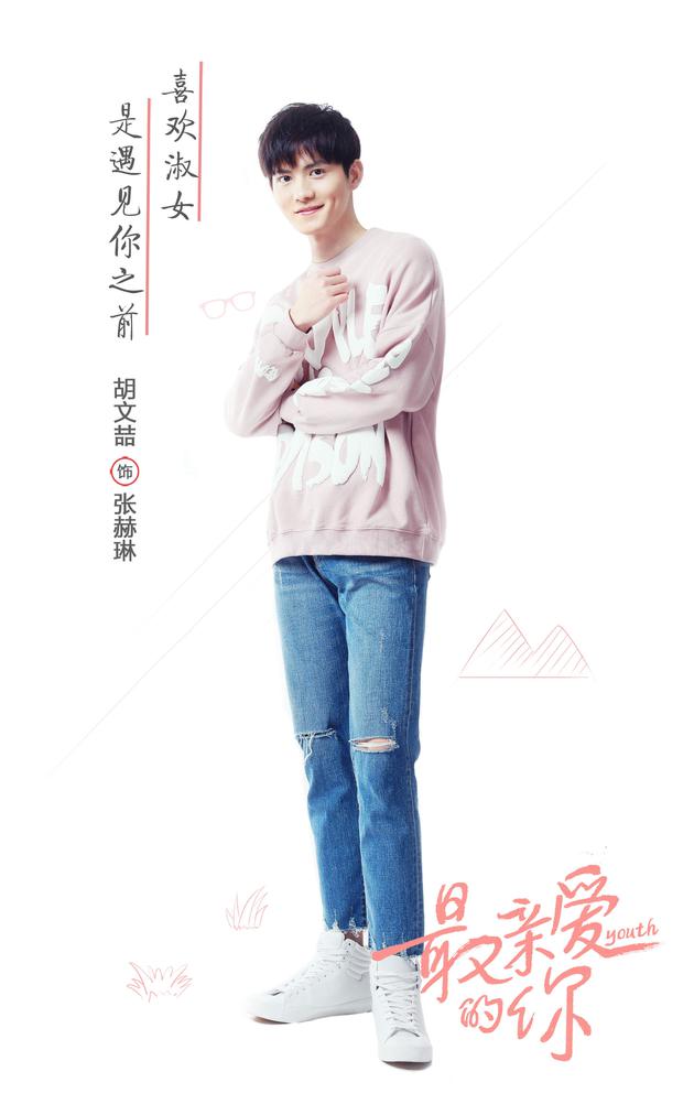 亲爱的，没事张赫琳