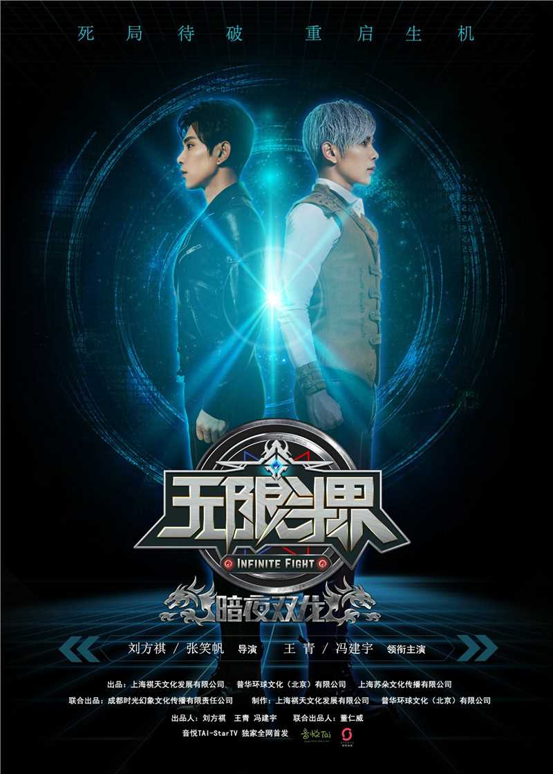 无限斗界之暗夜双龙陈阳