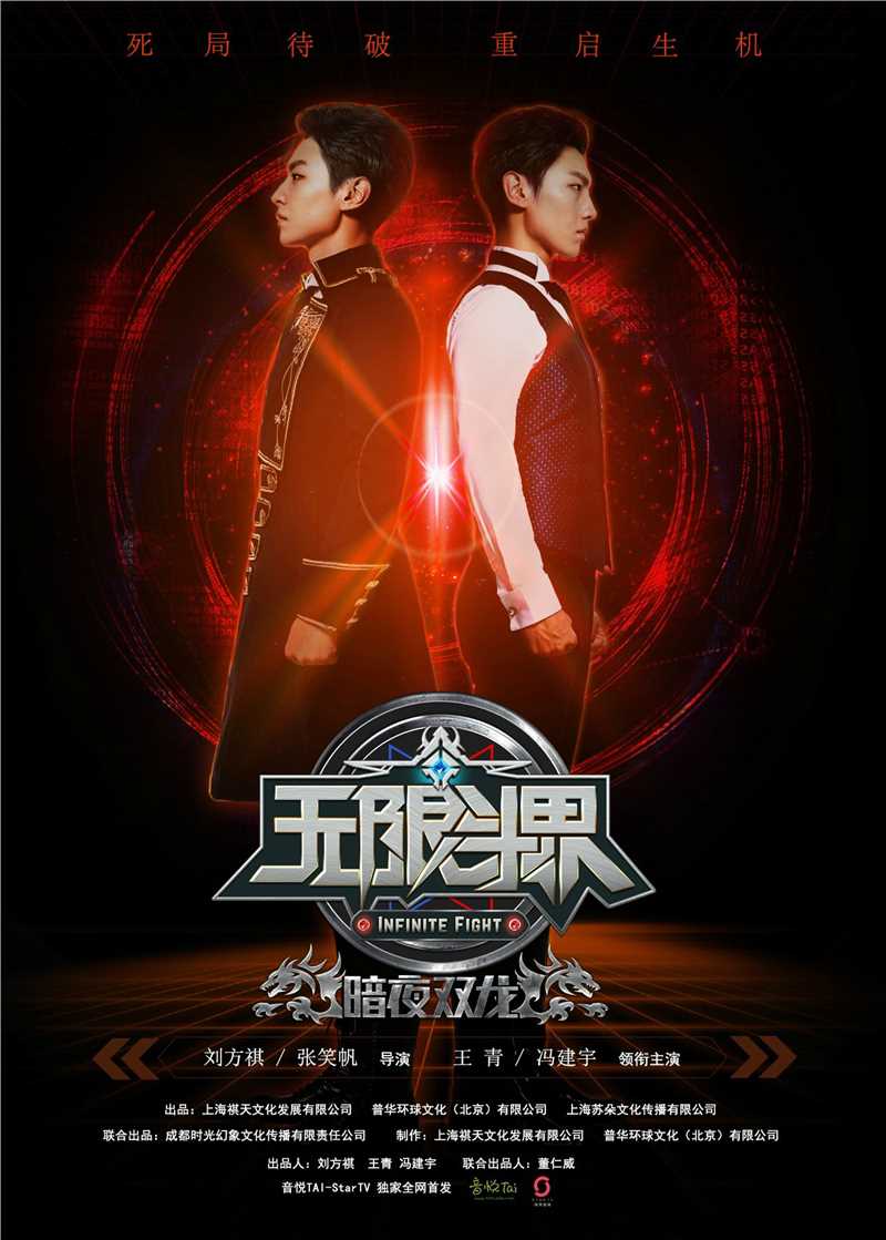 无限斗界之暗夜双龙周立