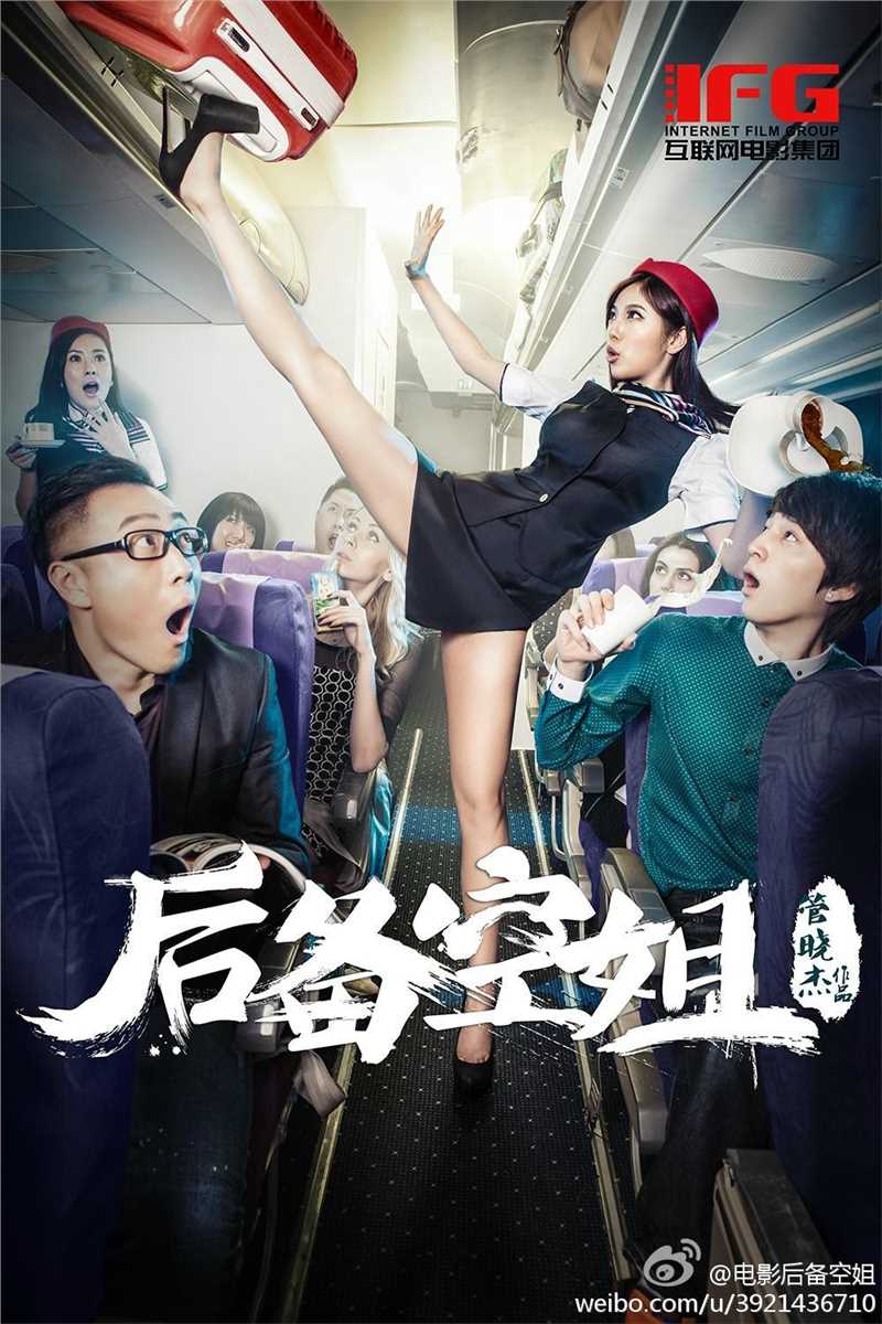 后备空姐赵小凡