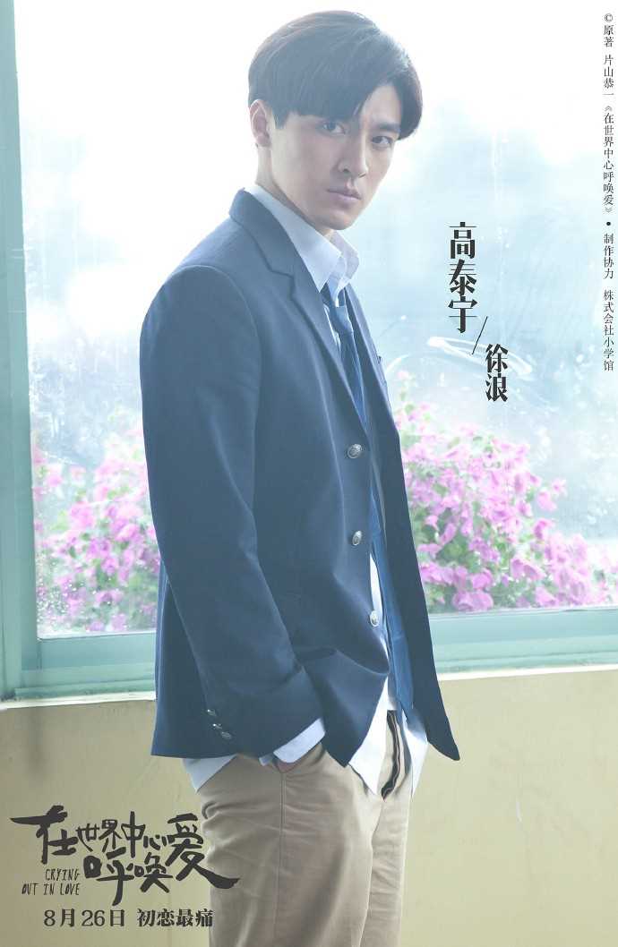 在世界中心呼唤爱徐浪