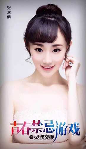 青春禁忌游戏之灵魂交换林晓（女一号）