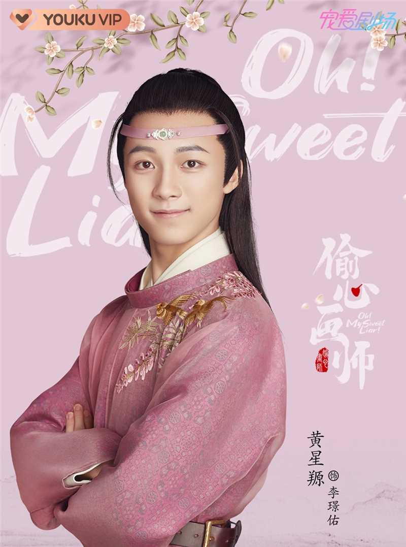 偷心画师李璟佑