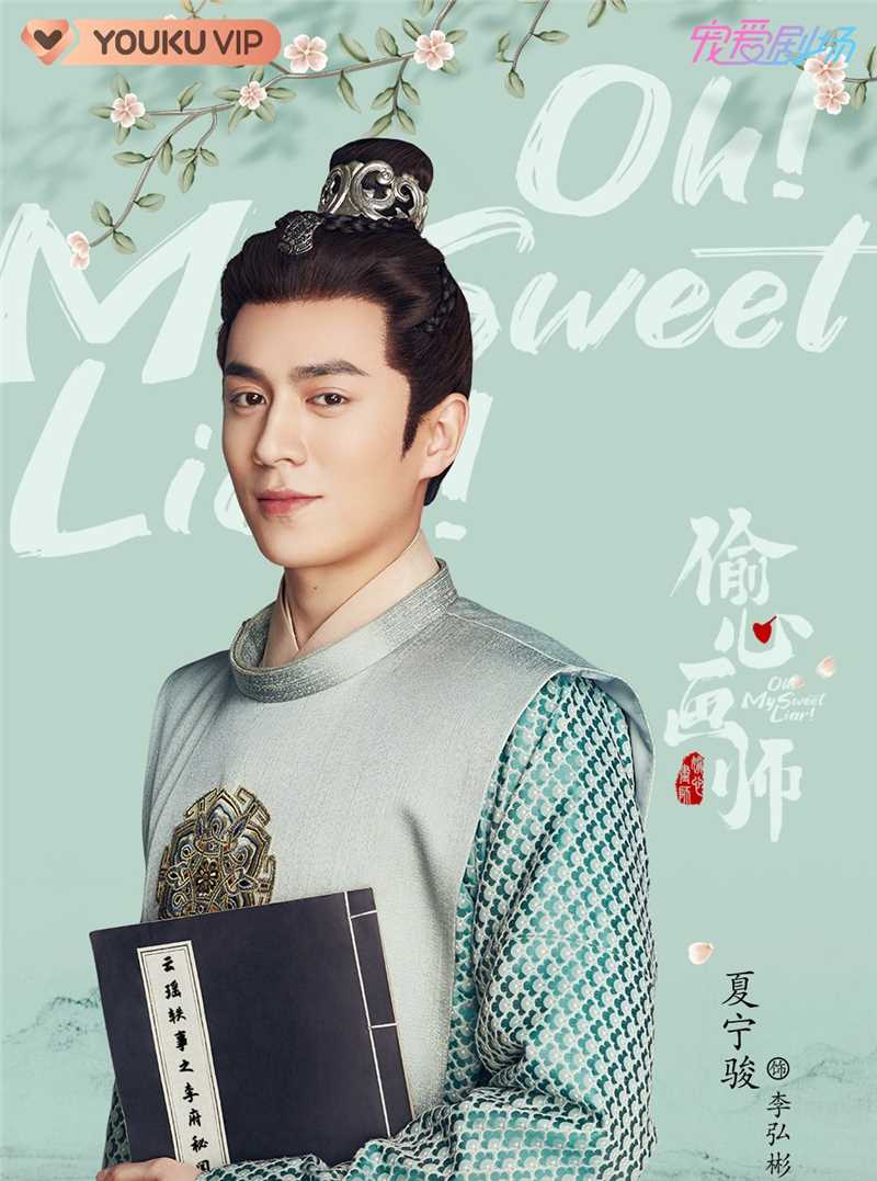 偷心画师李弘彬