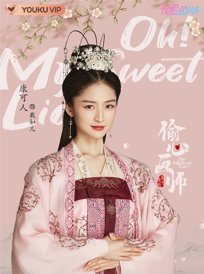 偷心画师戴如儿/戴可儿