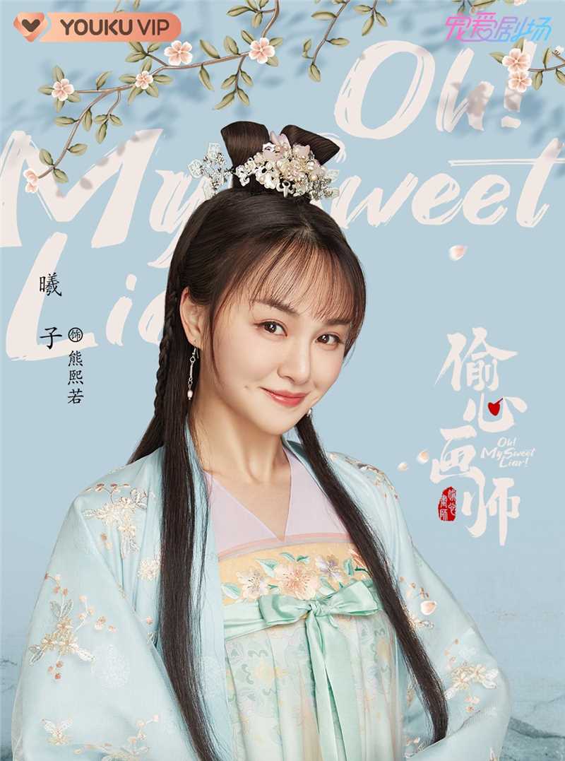 偷心画师熊熙若