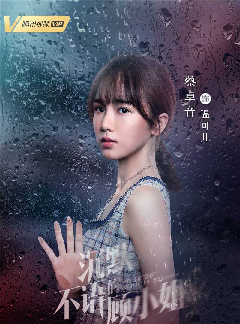 沉默不语的顾小姐温可儿