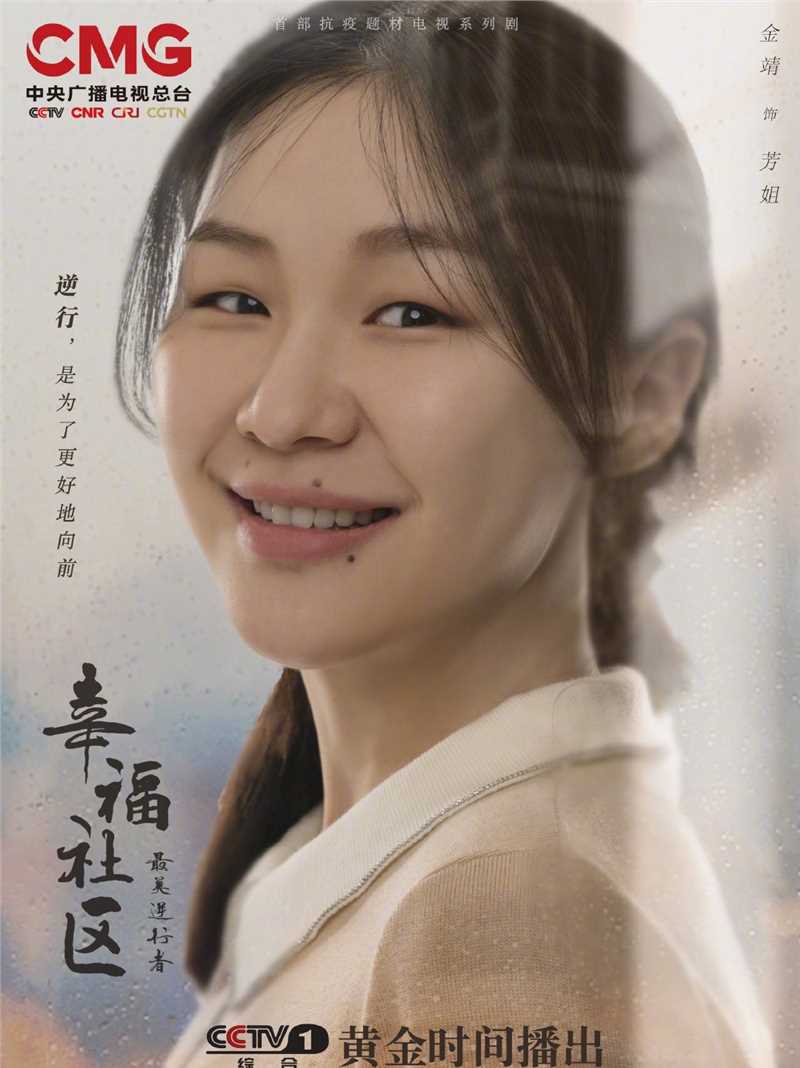 最美逆行者芳姐