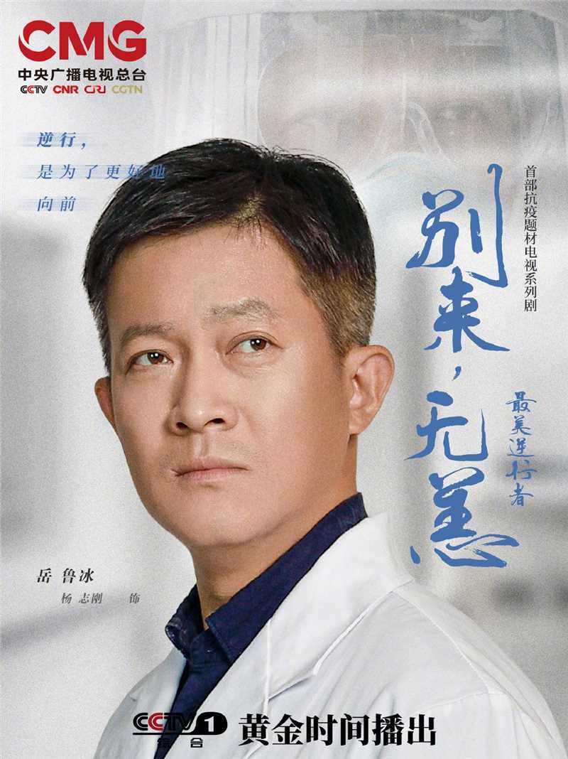 最美逆行者岳鲁冰