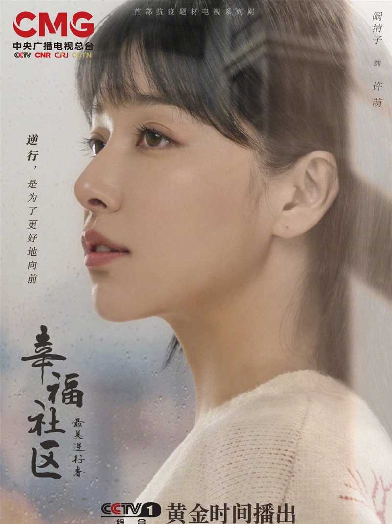 最美逆行者许萌