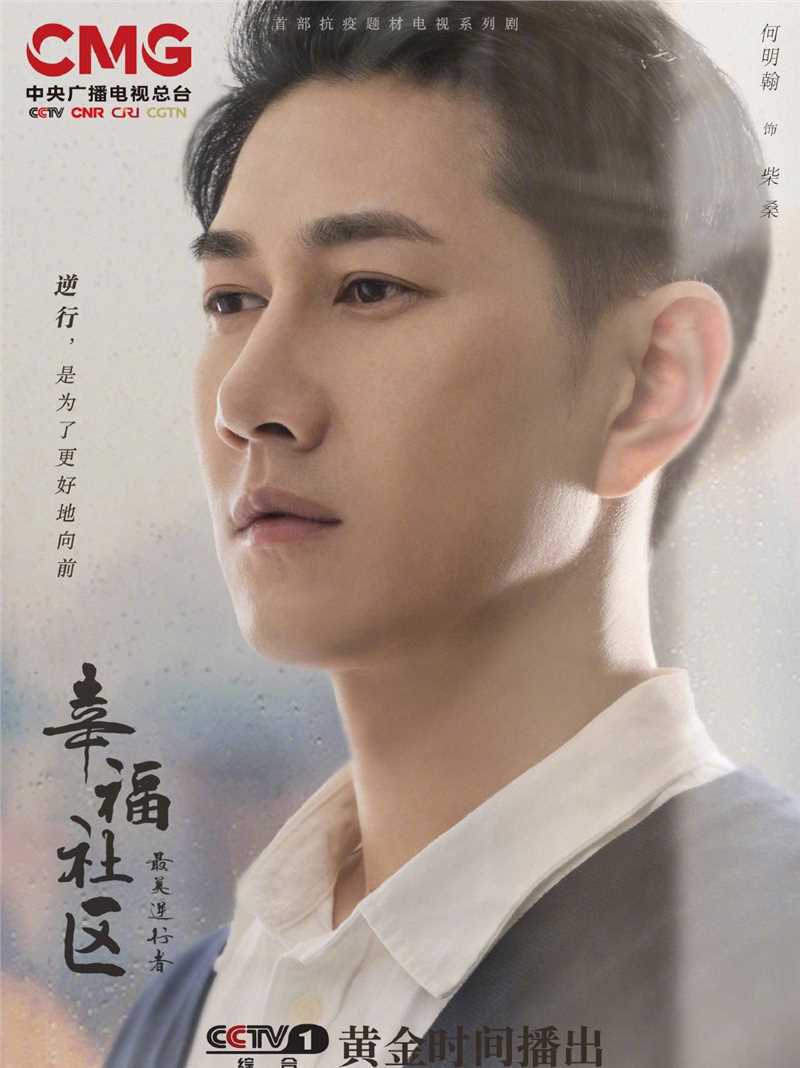 最美逆行者柴桑