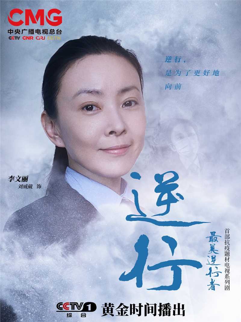 最美逆行者李文丽