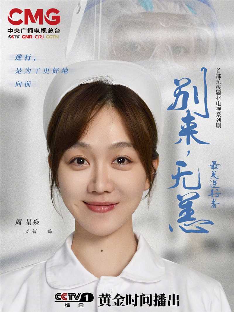 最美逆行者周星焱