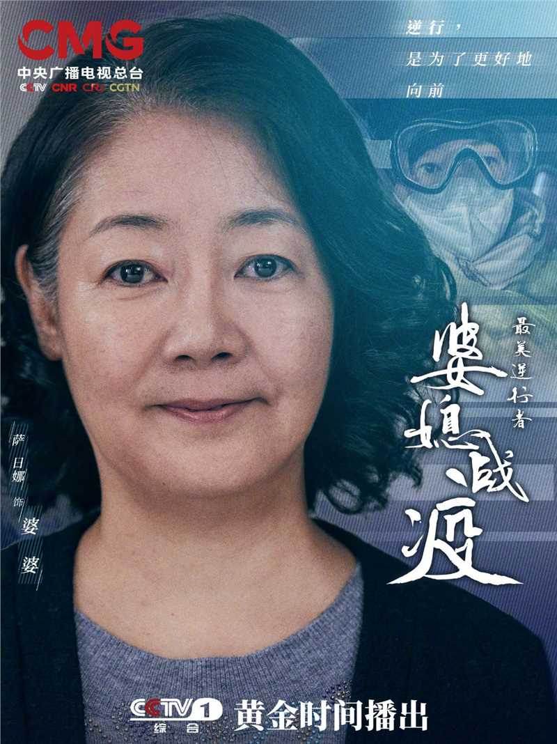 最美逆行者王来娣