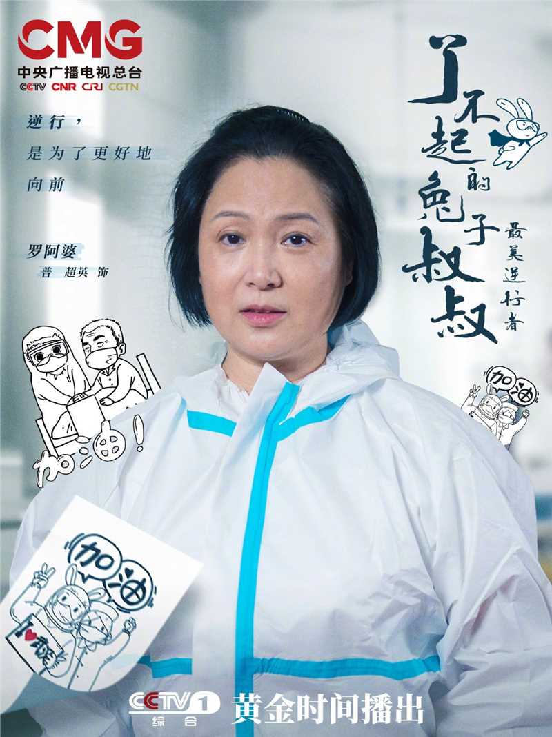 最美逆行者罗阿婆