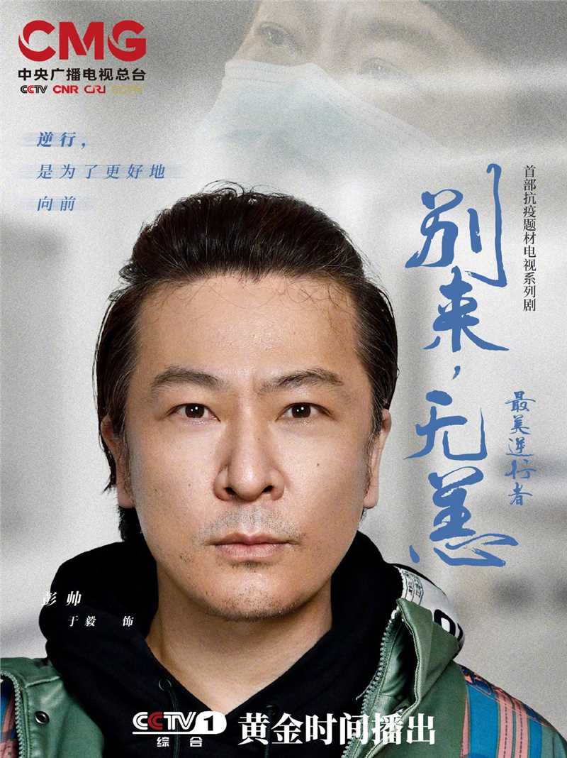 最美逆行者彭帅