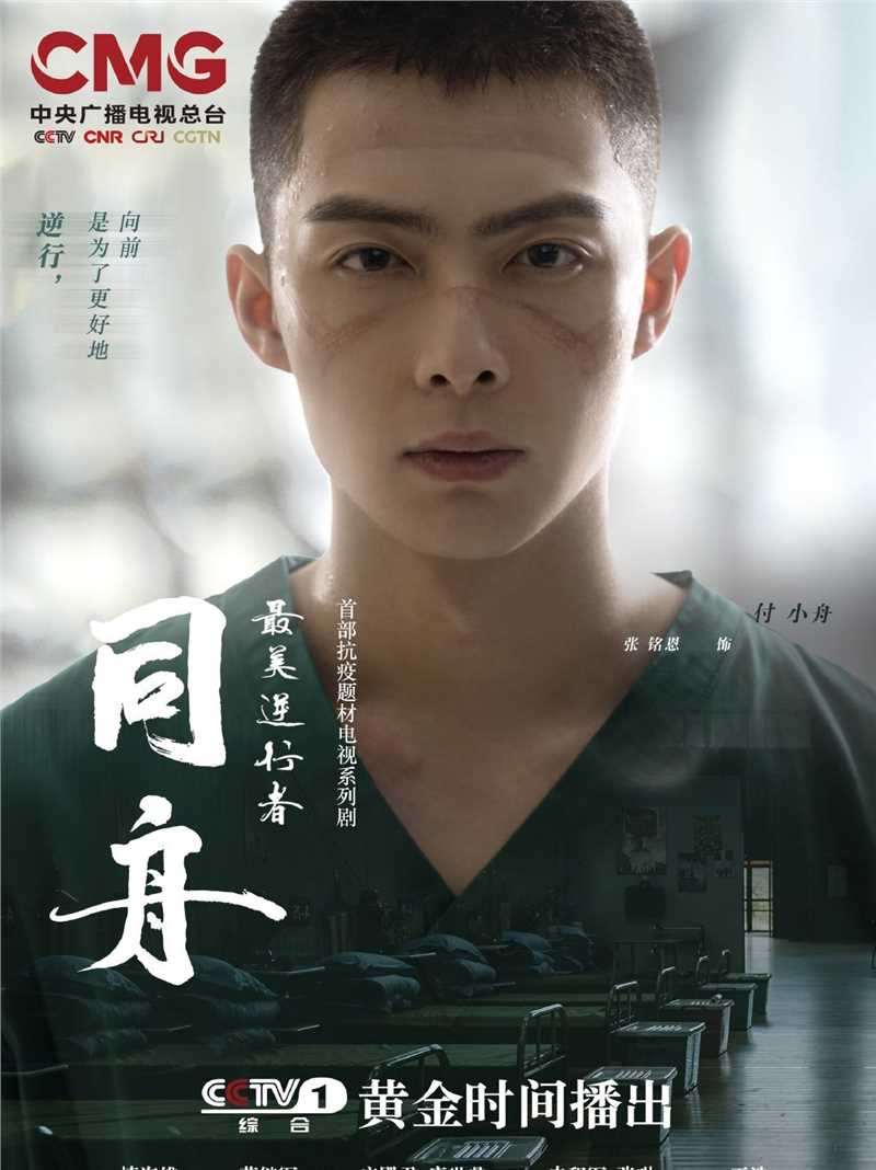 最美逆行者付小舟