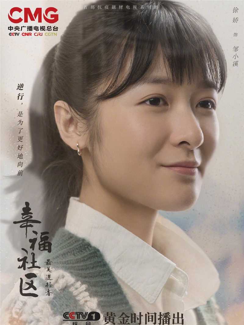 最美逆行者邹小溪