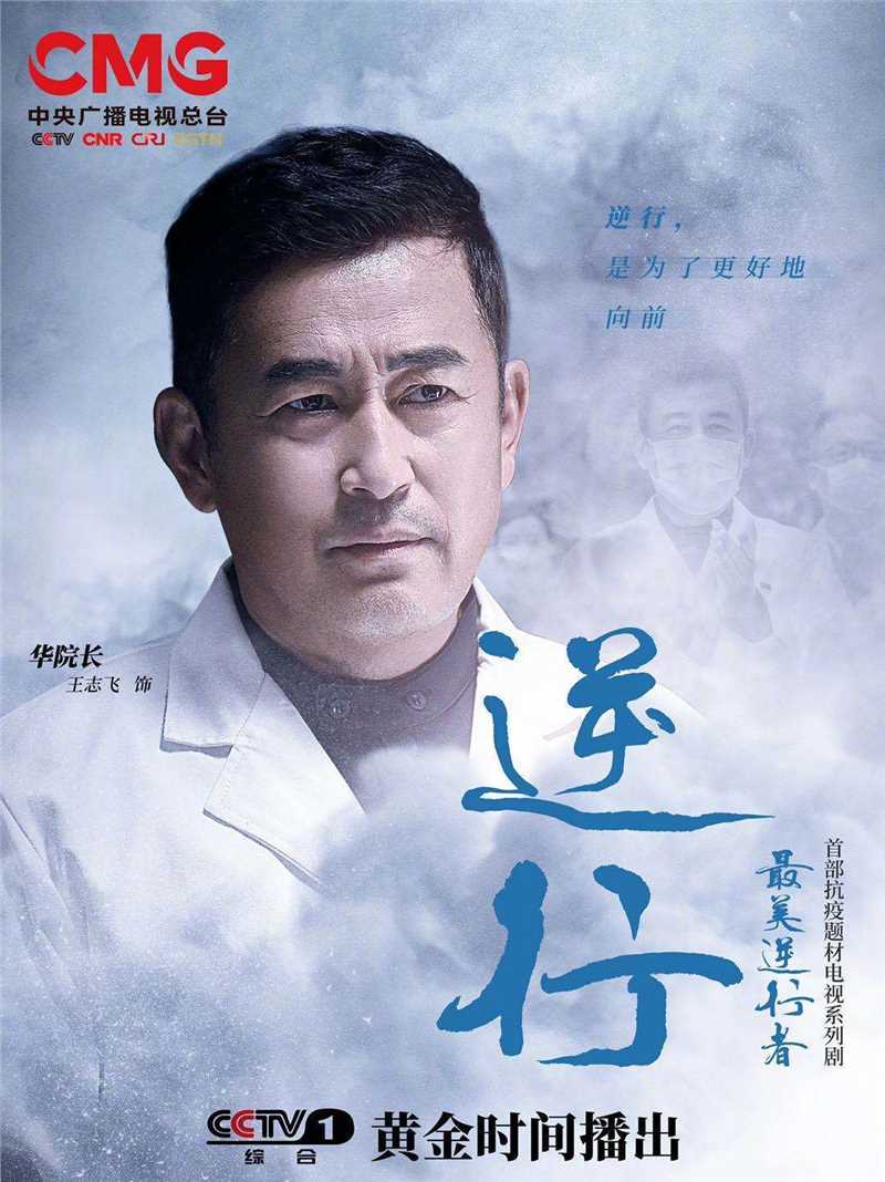 最美逆行者华院长
