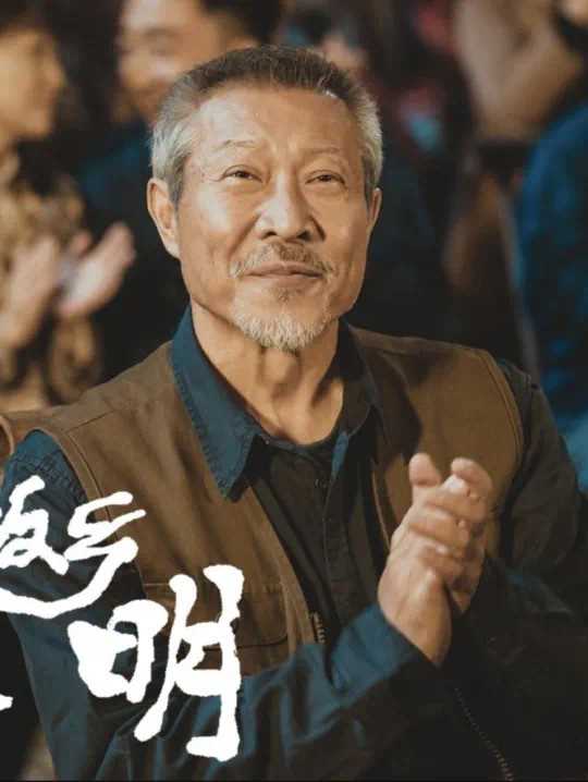 月是故乡明黄老邪