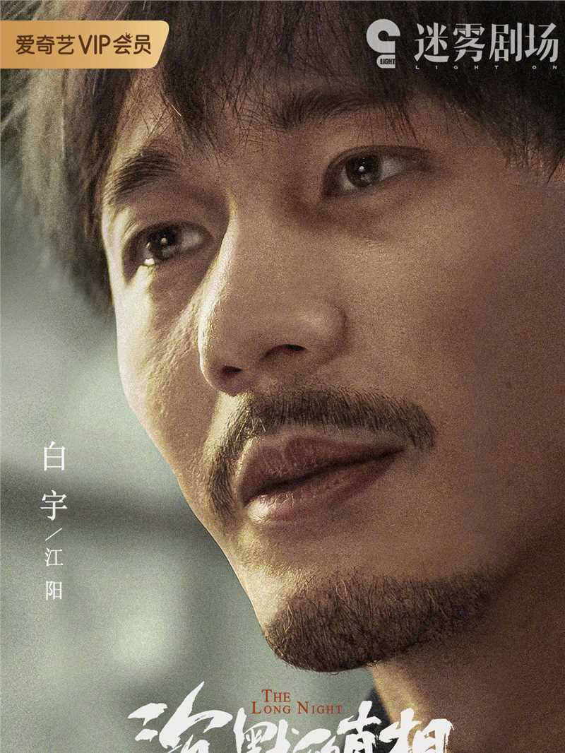 沉默的真相江阳