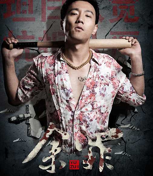 余罪第一季焦涛