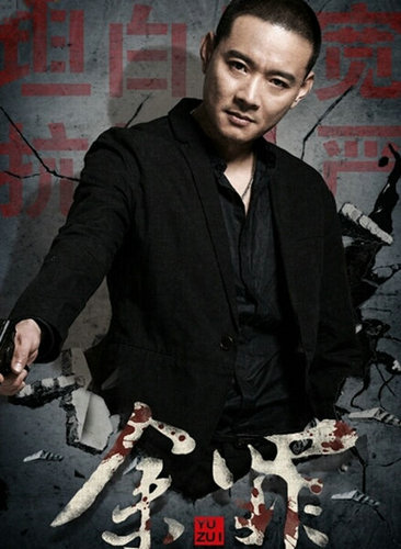 余罪第一季郑潮