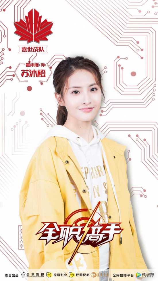 全职高手第一季苏沐橙